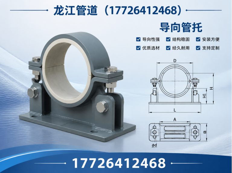 沧州导向管托展示图